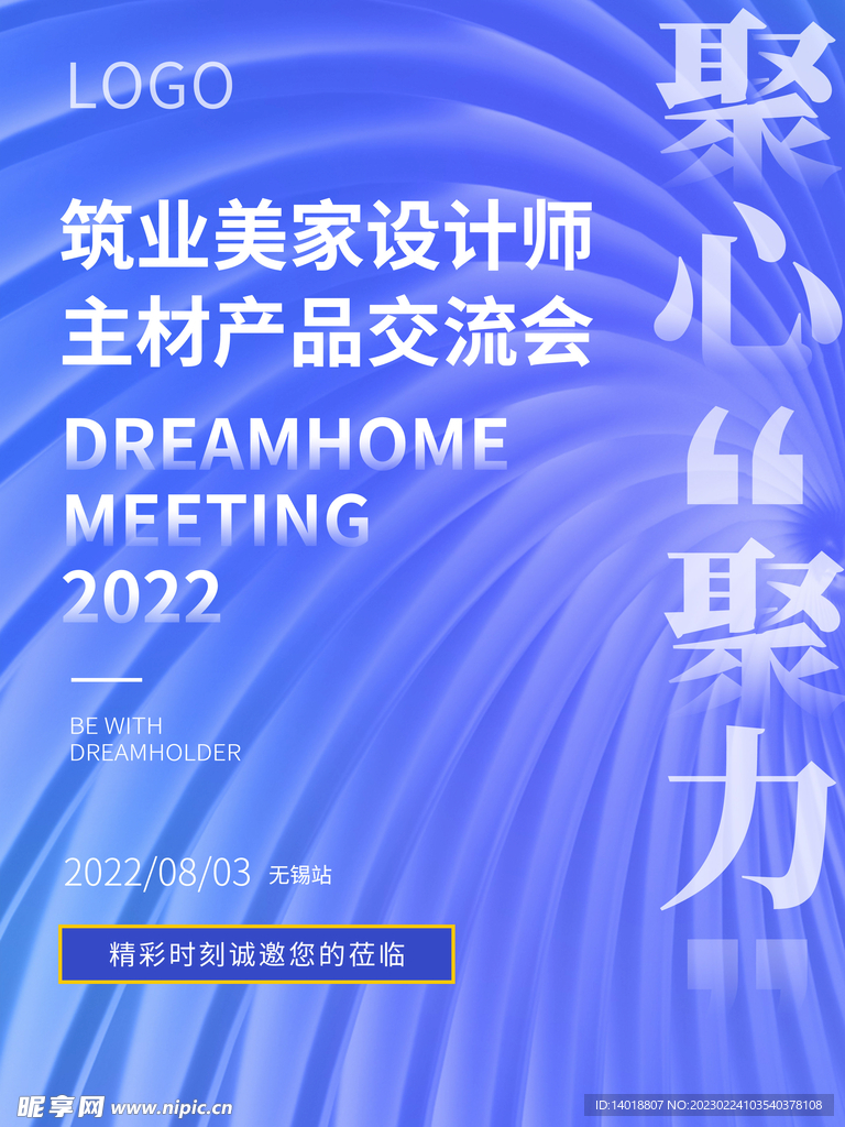 企业交流会议海报