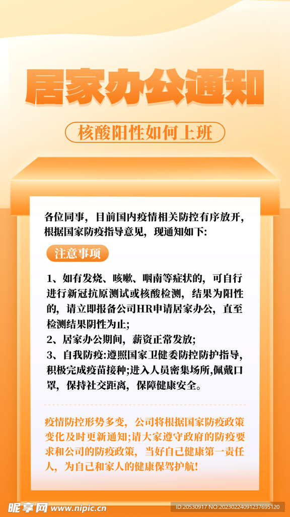 居家办公通知