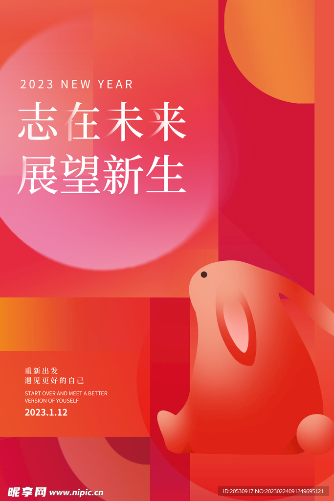 兔子红色几何风海报