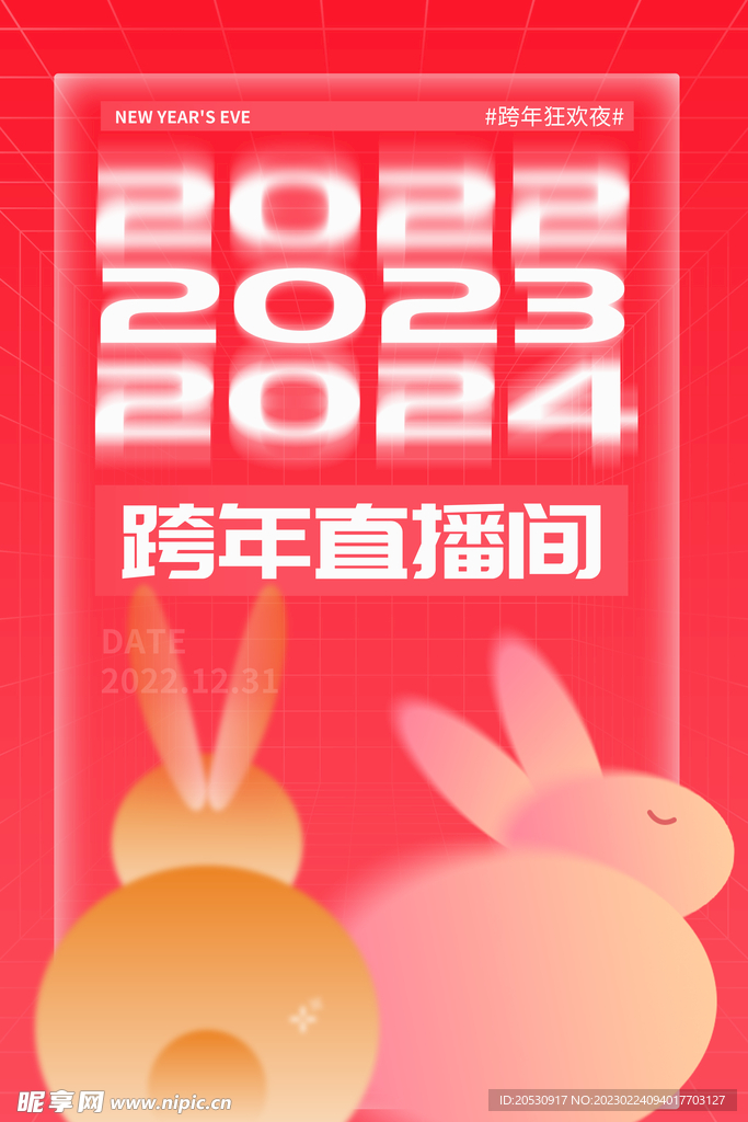 跨年夜兔年海报