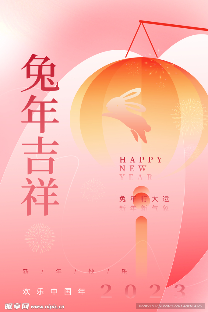 兔年吉祥兔年海报素