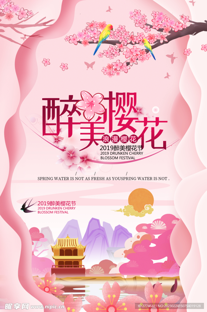 樱花