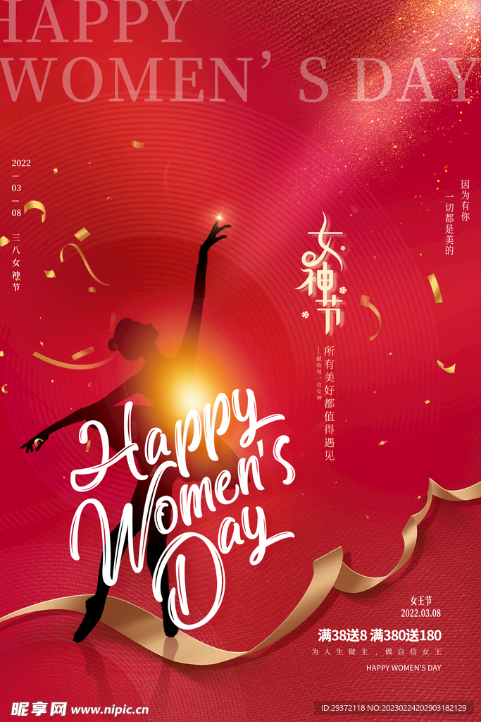创意时尚简约大气38女王女神节