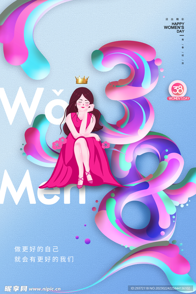 妇女节38炫彩文字女神节海报