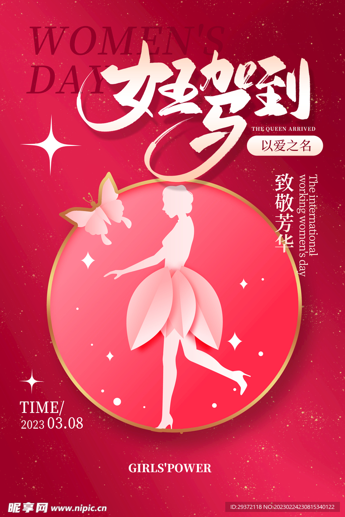 红色简约大气三八妇女节女神海报