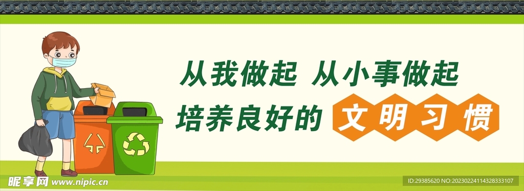 从我做起从小事做起