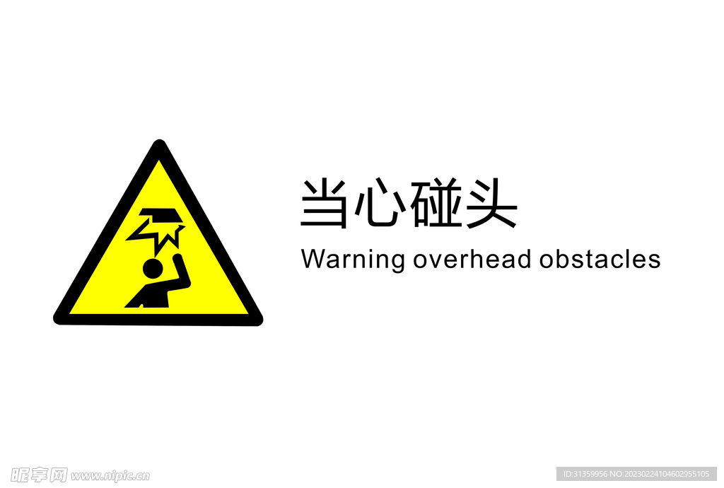 电梯禁止图标当心碰头