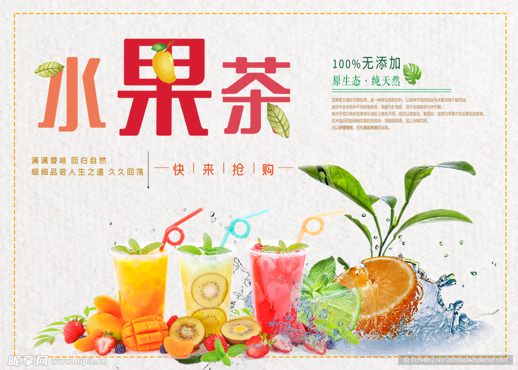 水果茶