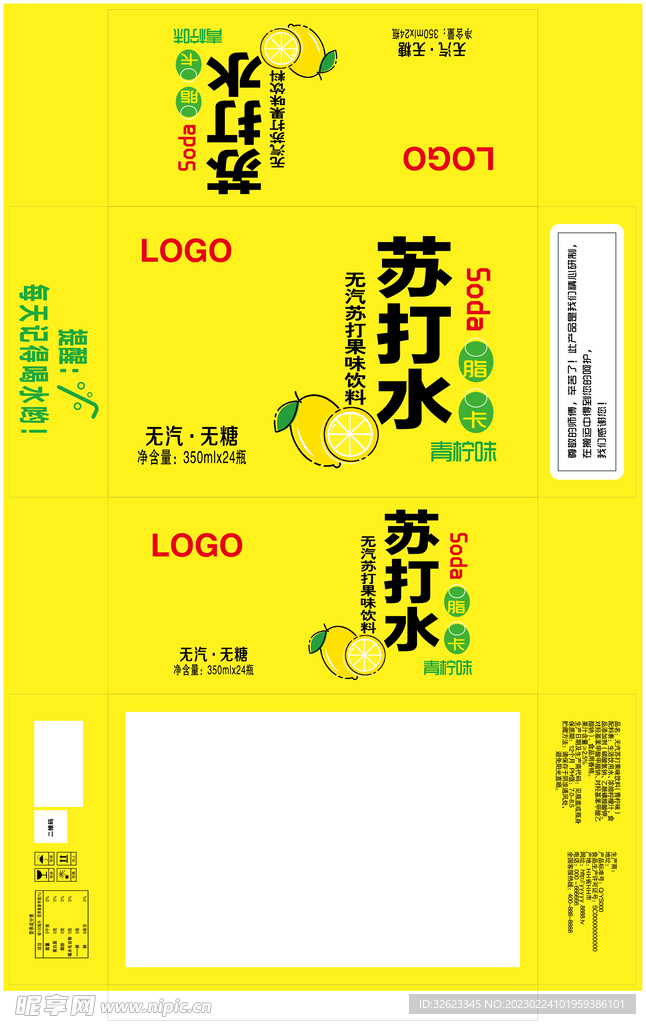 苏打水箱子