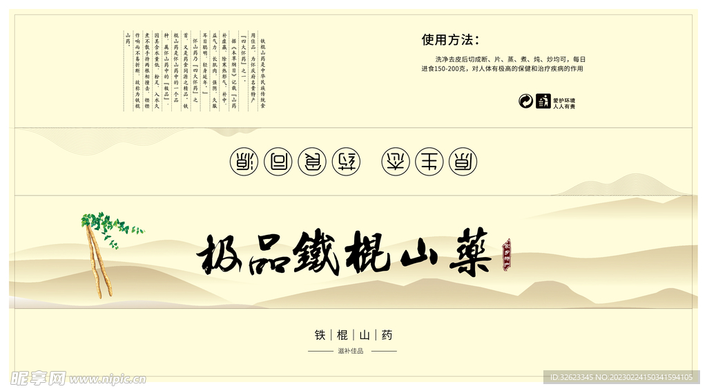 铁棍山药包装