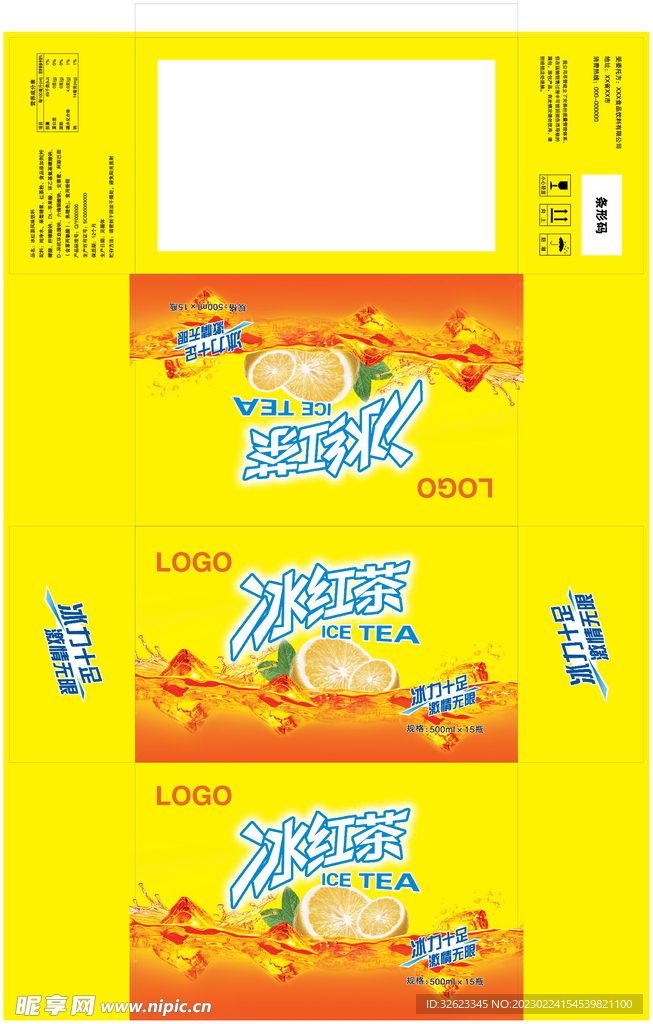 冰红茶包装箱