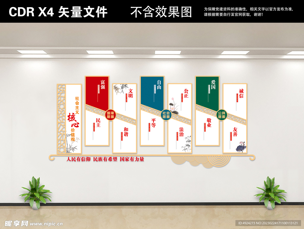 党建文化墙