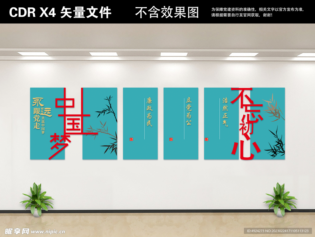 党建文化墙