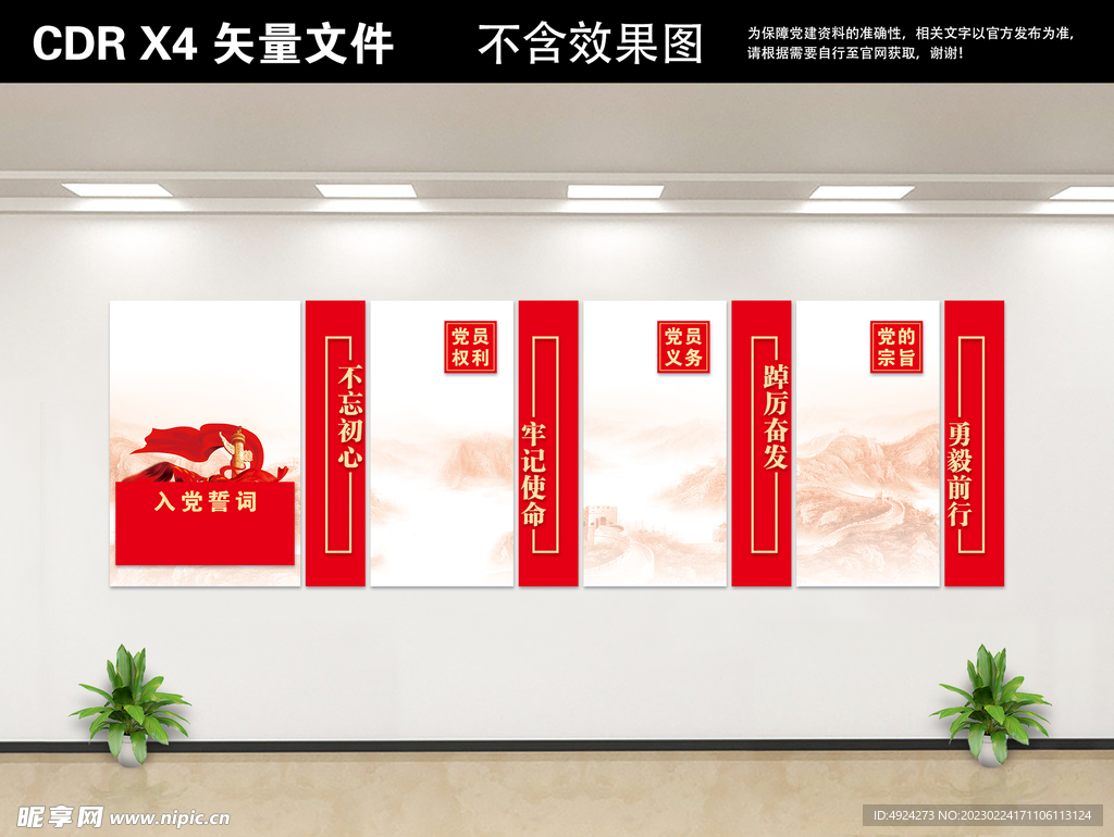 党建文化墙