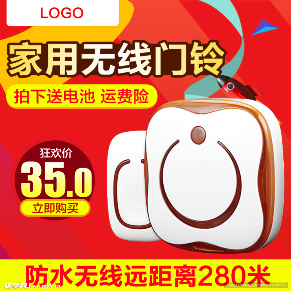 无线门铃主图