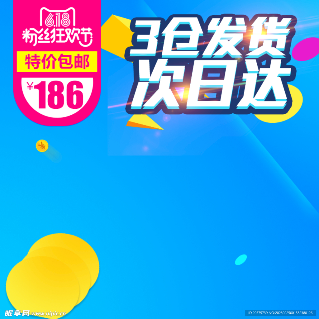 三仓发货主图
