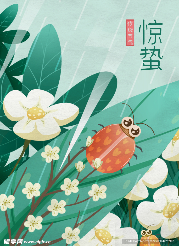 惊蛰