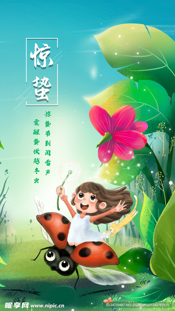 惊蛰