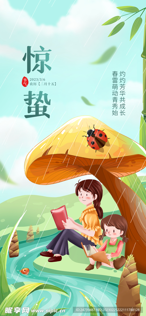 惊蛰