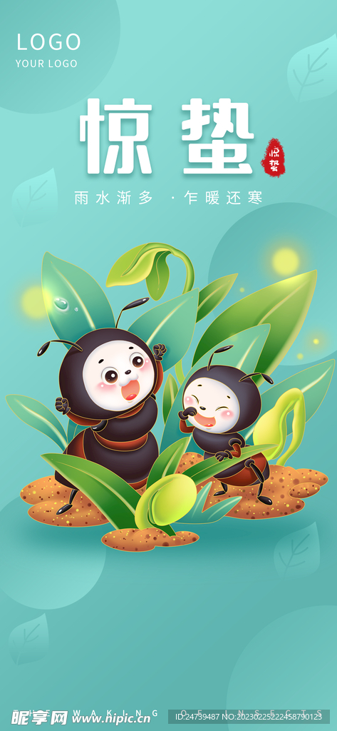 惊蛰