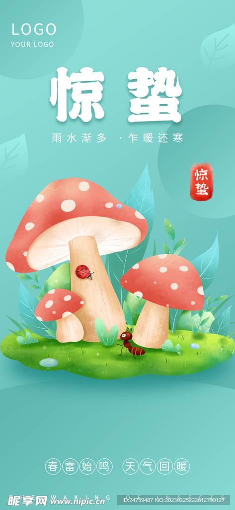 惊蛰