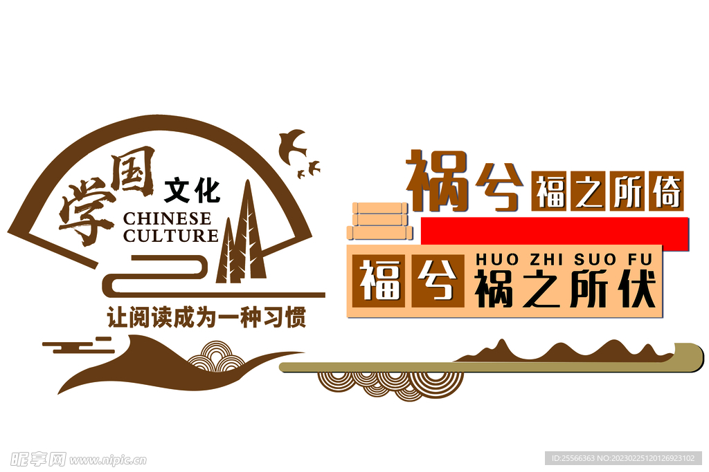 校园国学文化墙