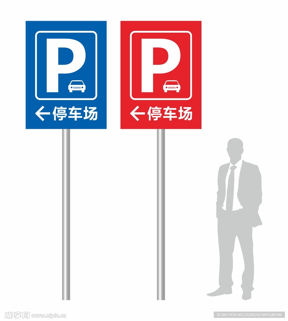 停车场标识