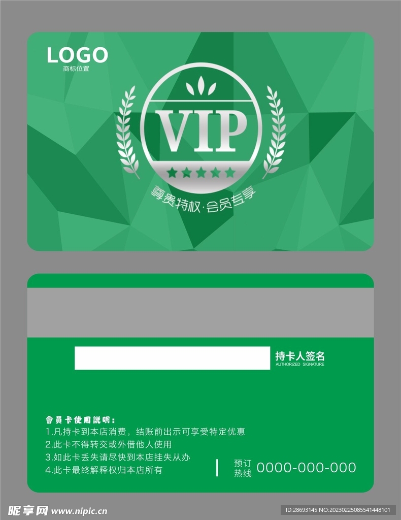VIP会员卡