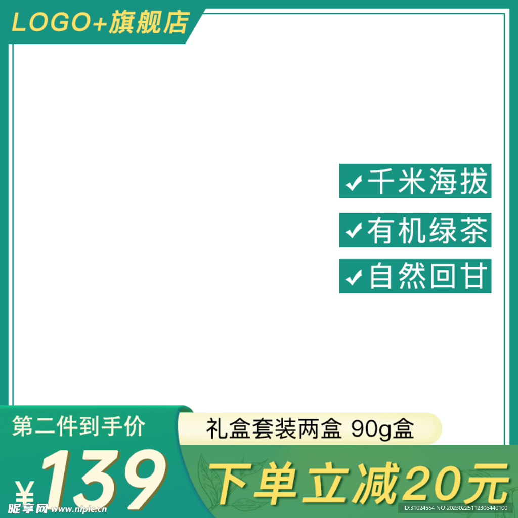 绿色食品保健品茶饮料主图模板