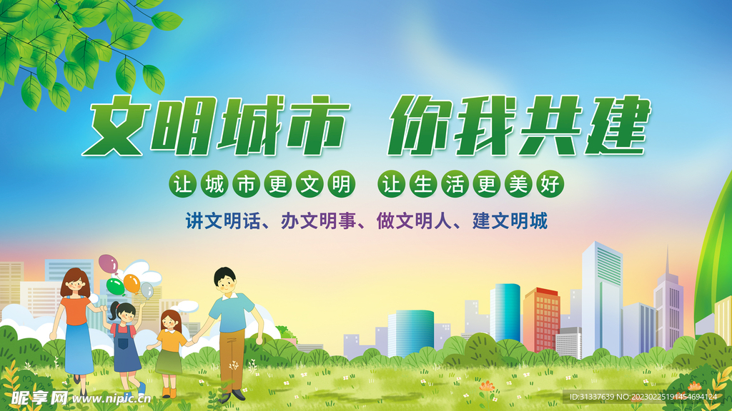 文明城市