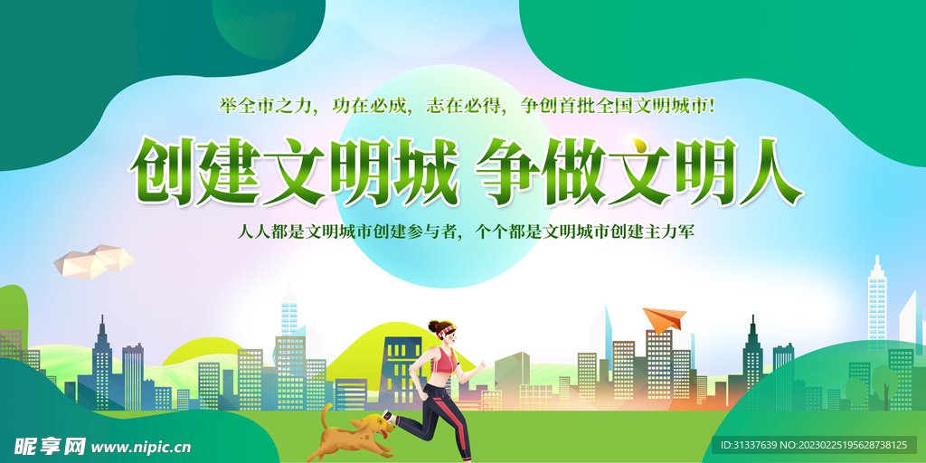 文明城市 