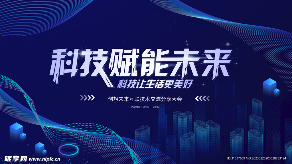 科技