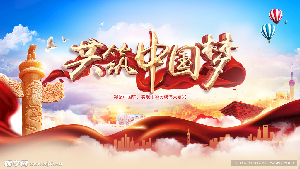 共筑中国梦