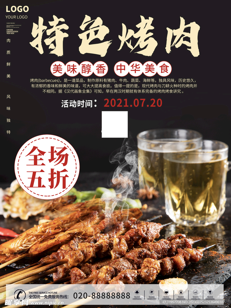 特色烤肉