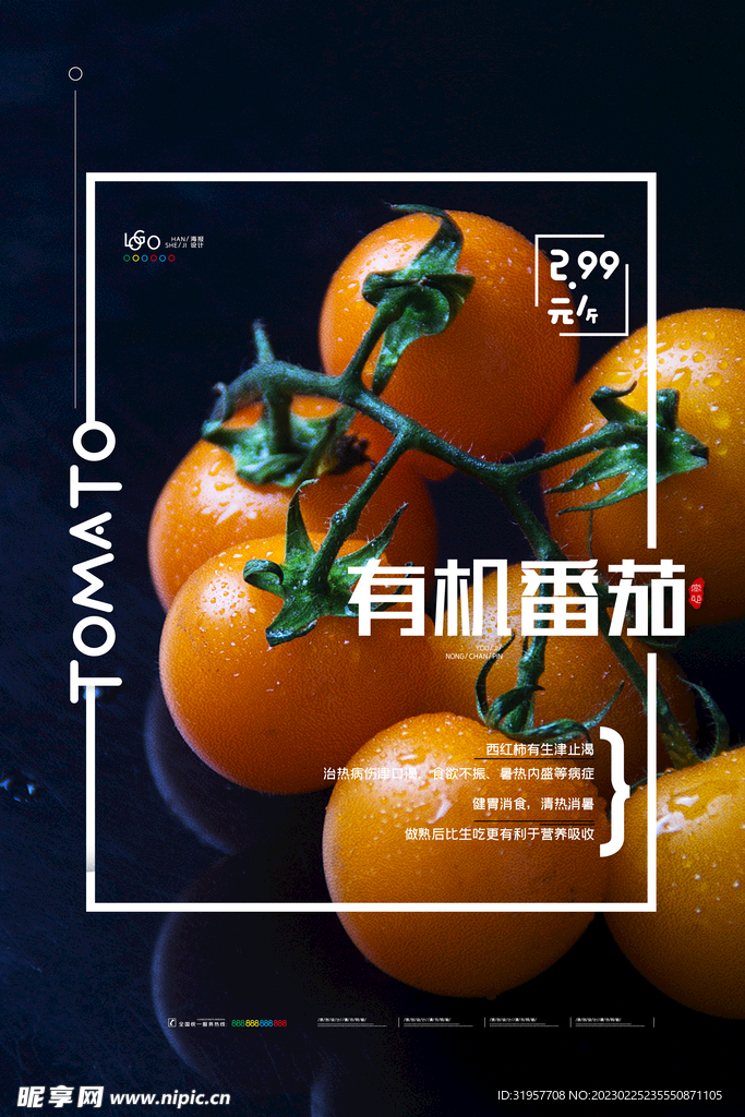 有机番茄