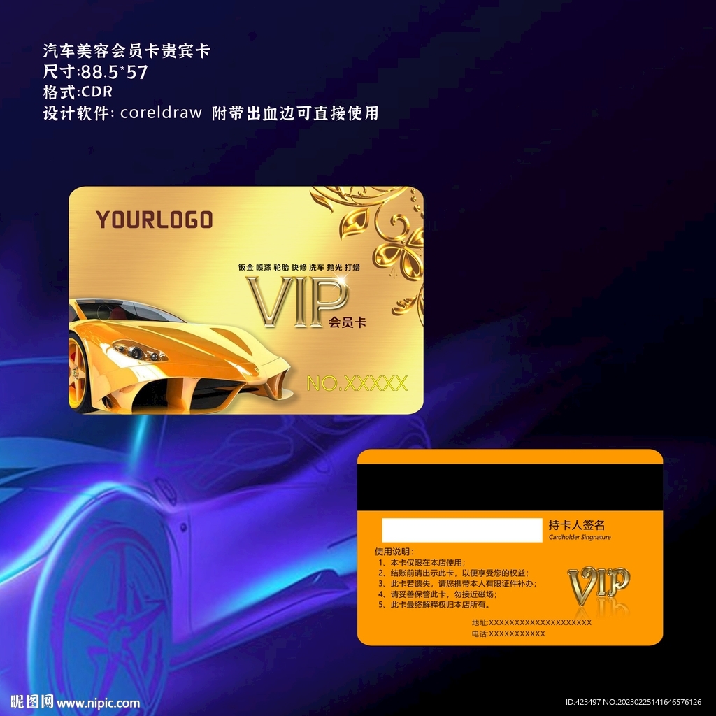 汽车美容贵宾卡