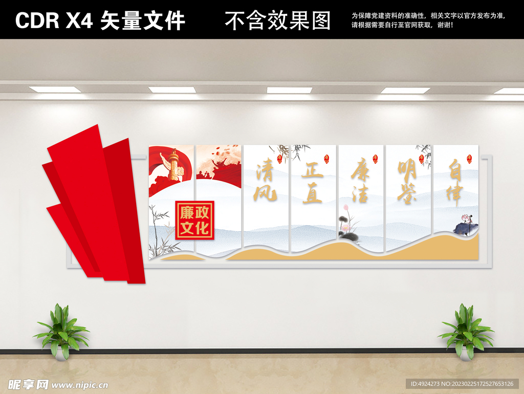 廉政文化墙