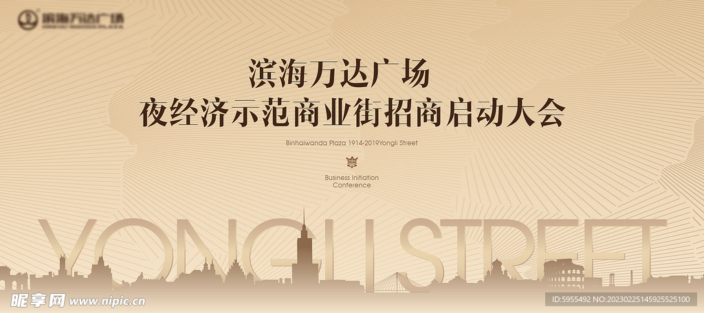 企业启动会形象背景