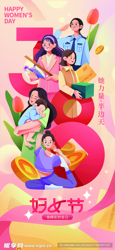 妇女节