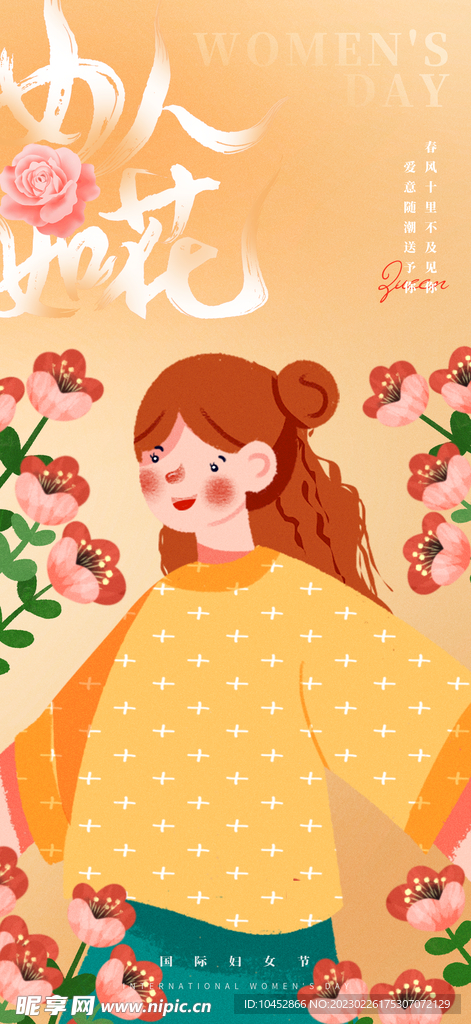 妇女节