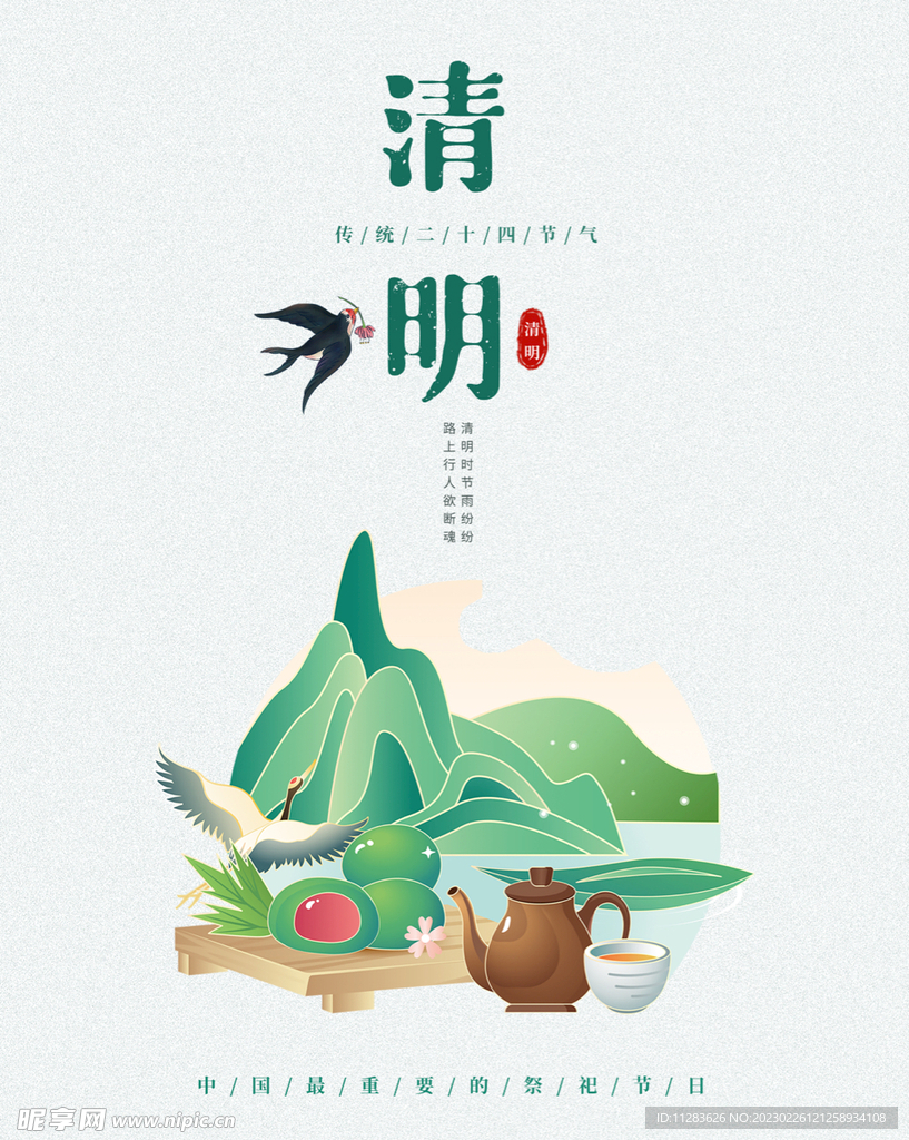 清明节海报模板