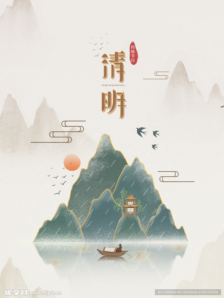 中国风清明海报