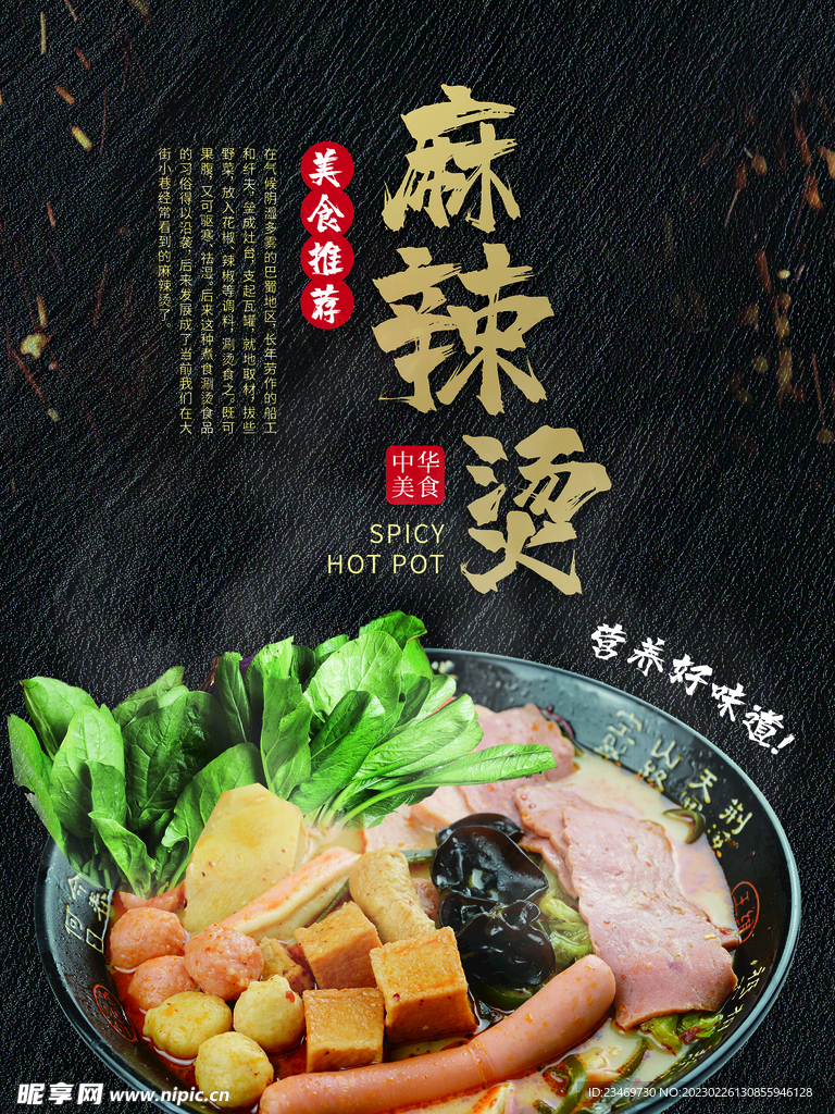 麻辣烫