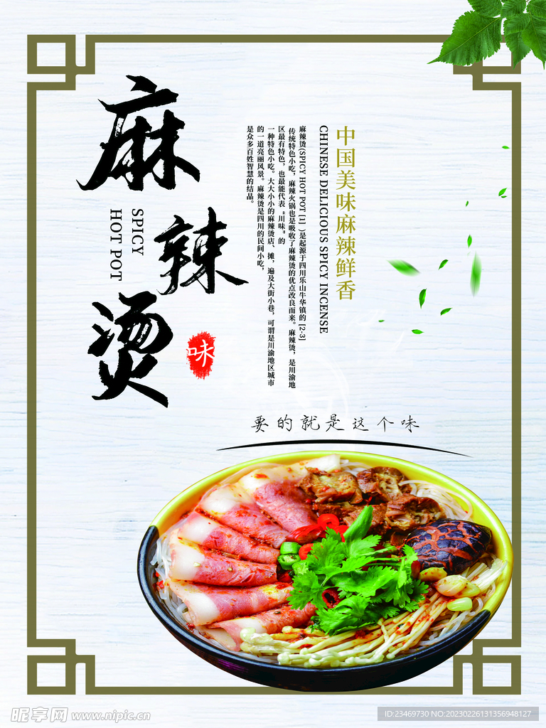 麻辣烫