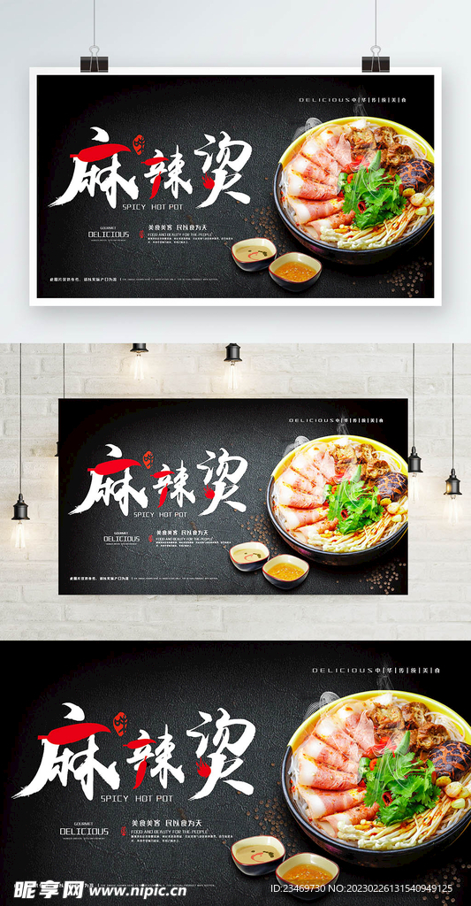 麻辣烫