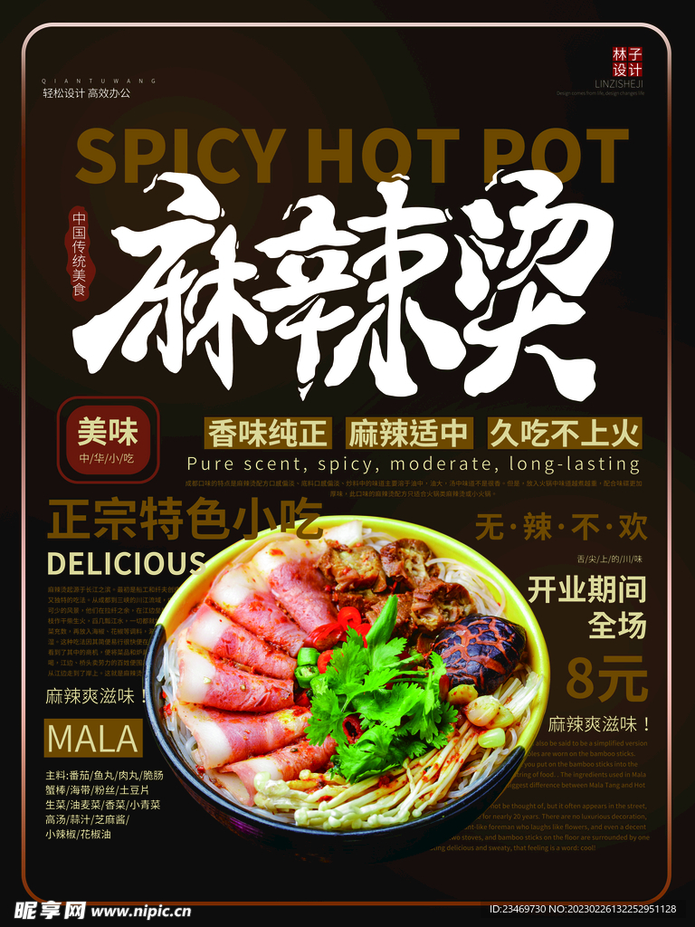 麻辣烫