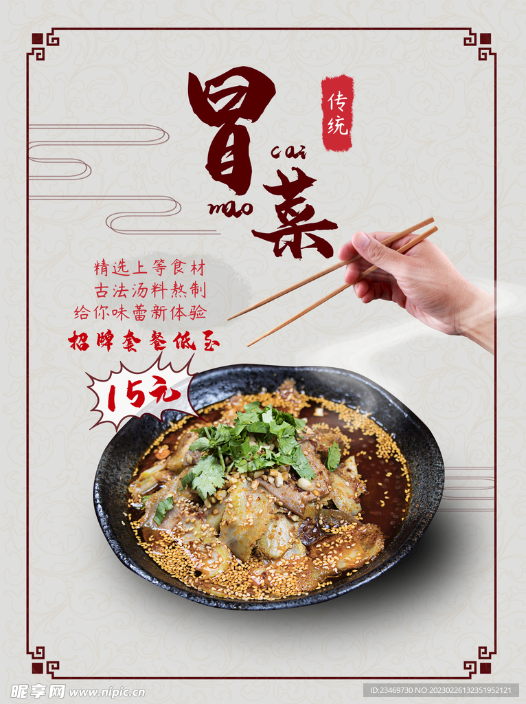 麻辣烫