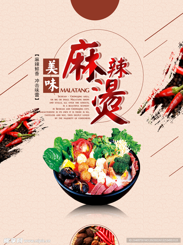 麻辣烫