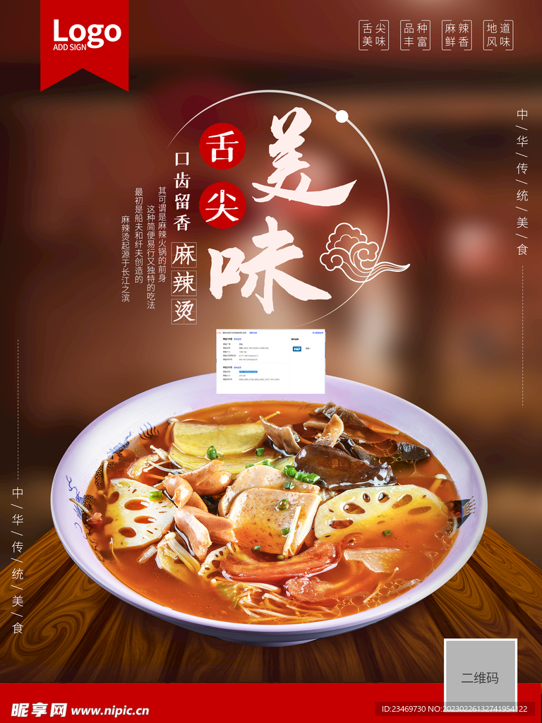 麻辣烫