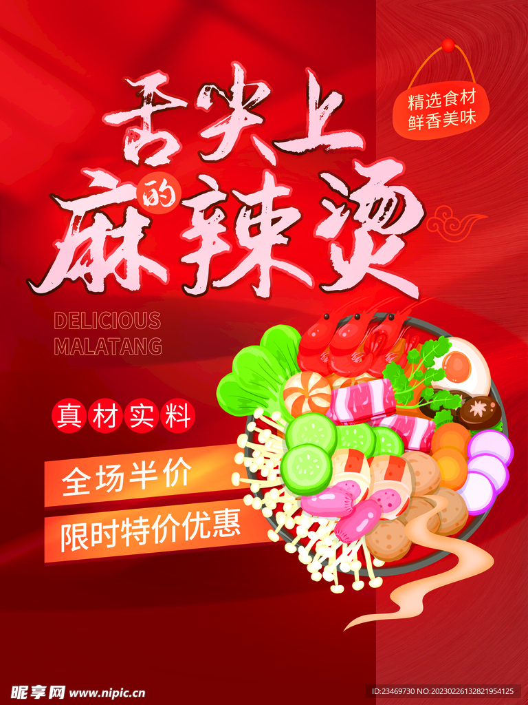 麻辣烫